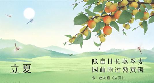 平安私人银行-节气立夏